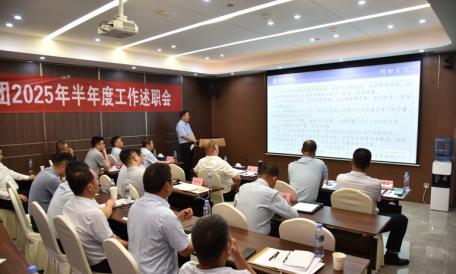 俊源控股集團(tuán)2025半年度述職會(huì)召開(kāi)